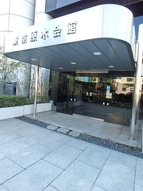 東京原木会館ビルエントランス②
