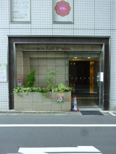 虎ノ門Ａ＆Ｋ　ＩＰビルエントランス①