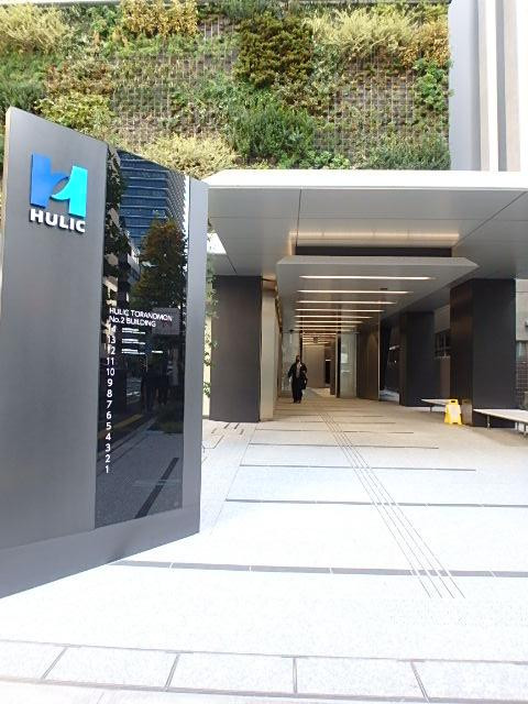 ヒューリック虎ノ門第２ビルエントランス②