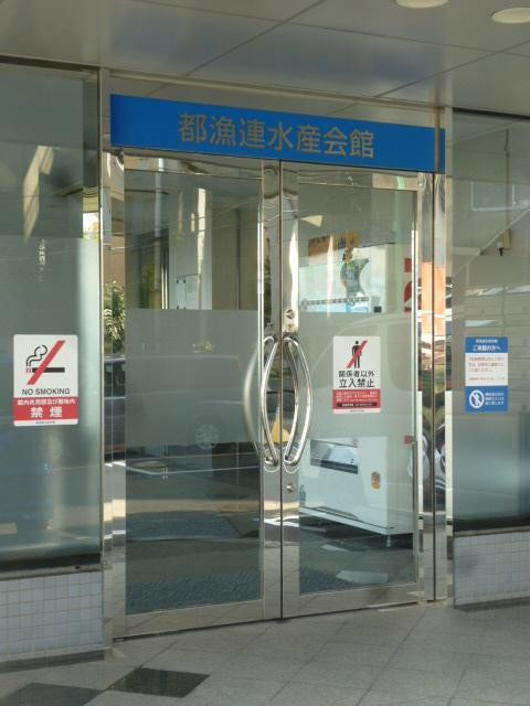 都漁連水産会館エントランス②