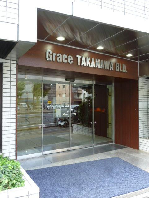 グレイス高輪ビルエントランス①