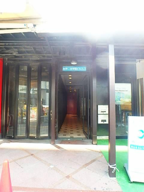 財界二世学院ビルエントランス②