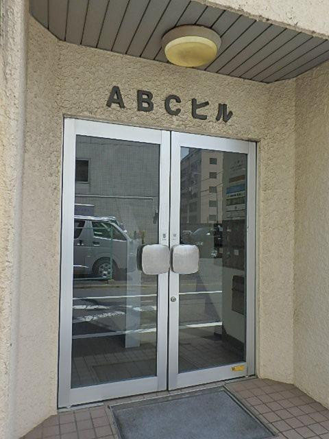 ＡＢＣビルエントランス②