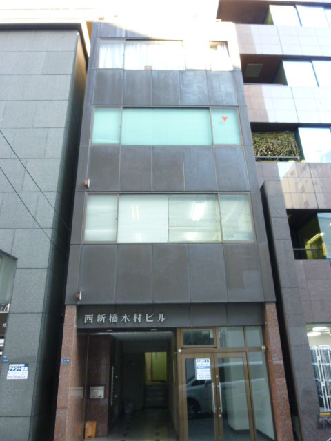 西新橋木村ビル