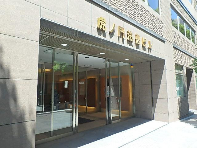 虎ノ門法曹ビルエントランス②