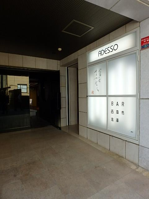 アデッソ西麻布エントランス②