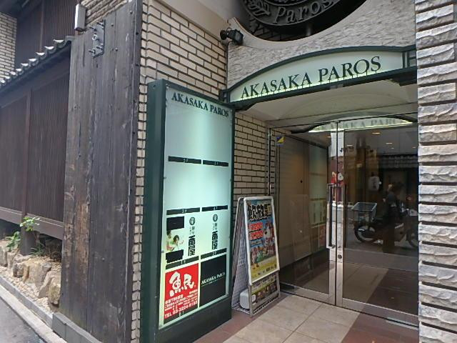 赤坂パロスビルエントランス②