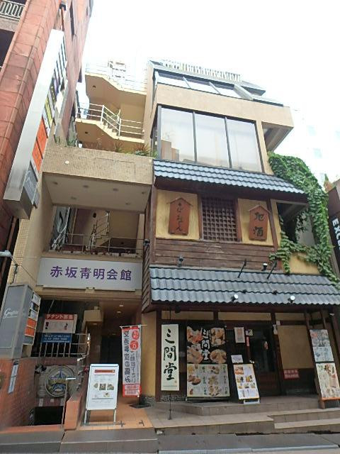 赤坂青明会館ビル外観①(メイン)