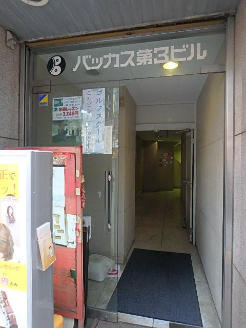バッカス第３ビルエントランス②