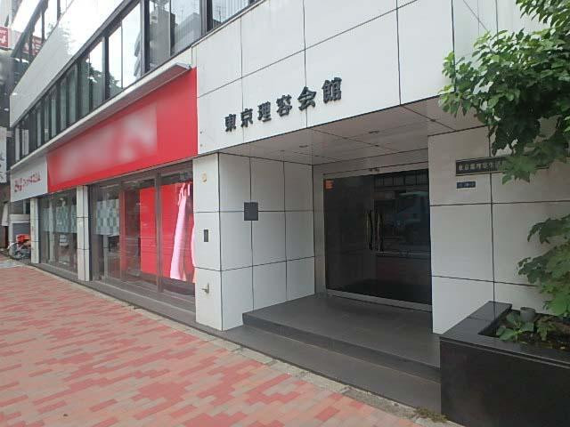 東京理容会館エントランス①