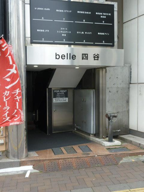 ｂｅｌｌｅ四谷エントランス①