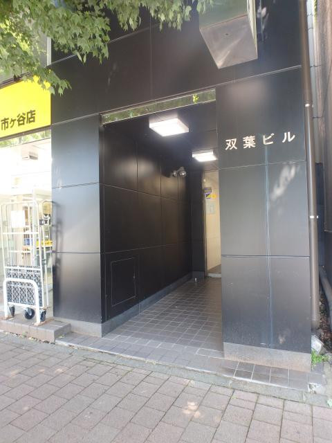 双葉ビルエントランス①