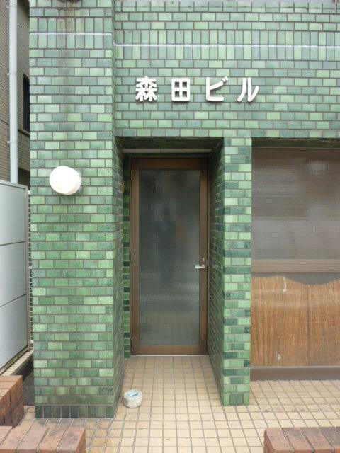森田ビルエントランス①