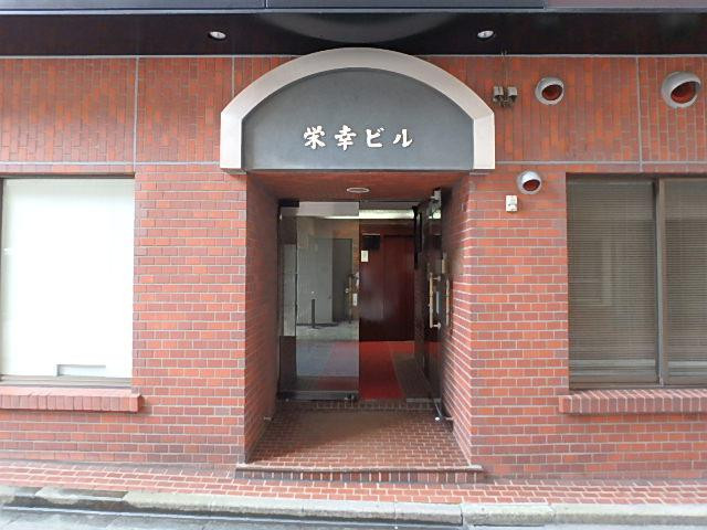 栄幸ビルエントランス②