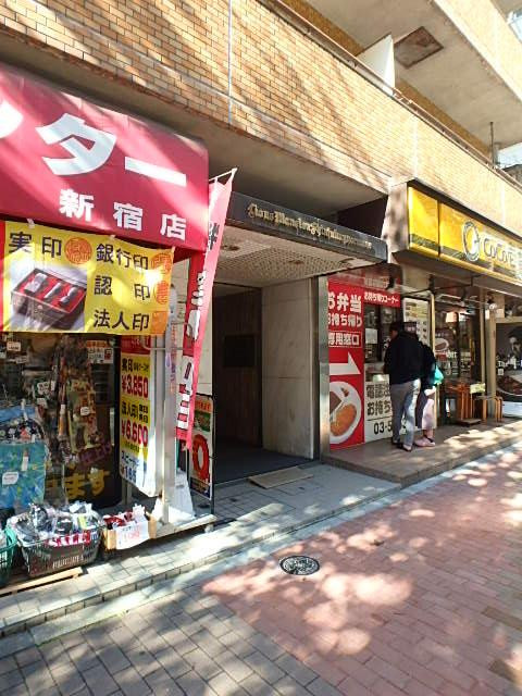 ライオンズマンション新宿御苑前エントランス①