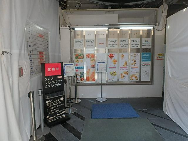 新宿高野ビルホール①