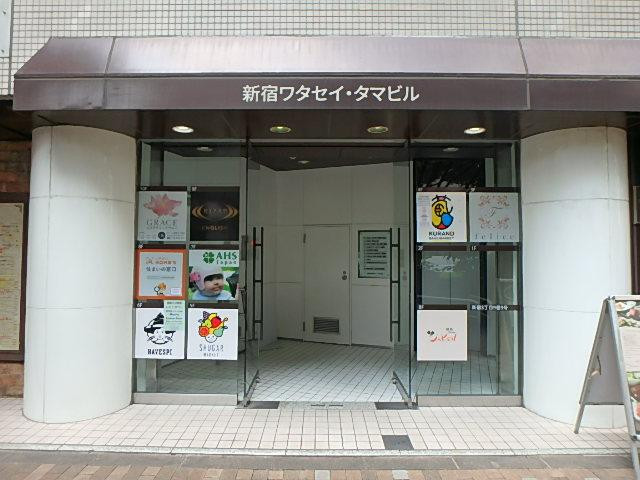新宿ワタセイ・タマビルエントランス②