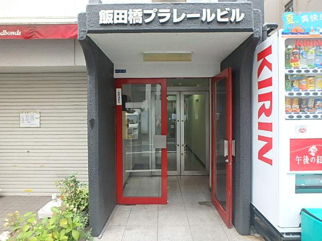 飯田橋プラレールビルエントランス②