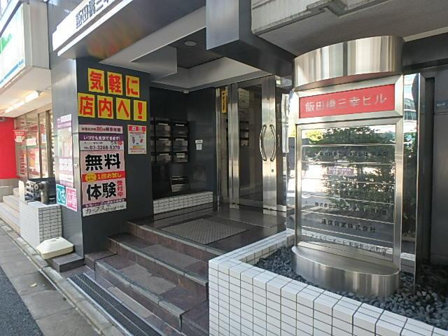 飯田橋三幸ビルエントランス①