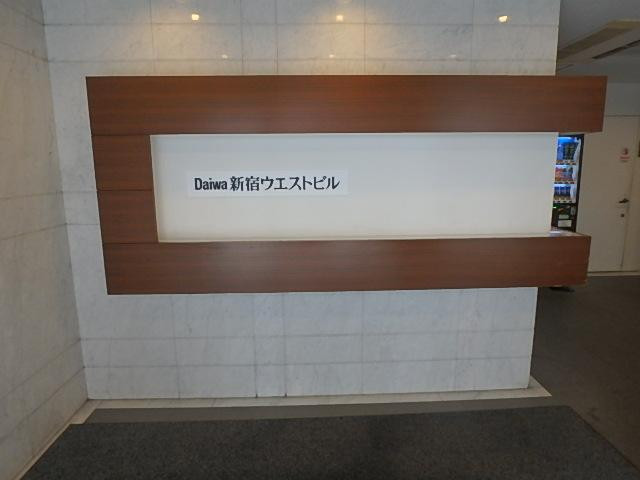 Ｄａｉｗａ新宿ウエストビルホール①