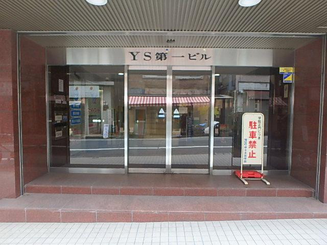 ＹＳ第１ビルエントランス②