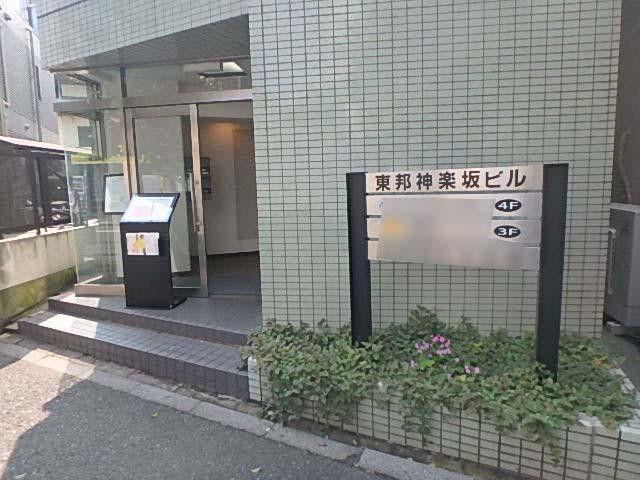 東邦神楽坂ビルエントランス③