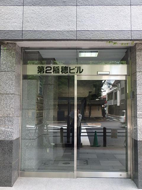 第２稲穂ビルエントランス①