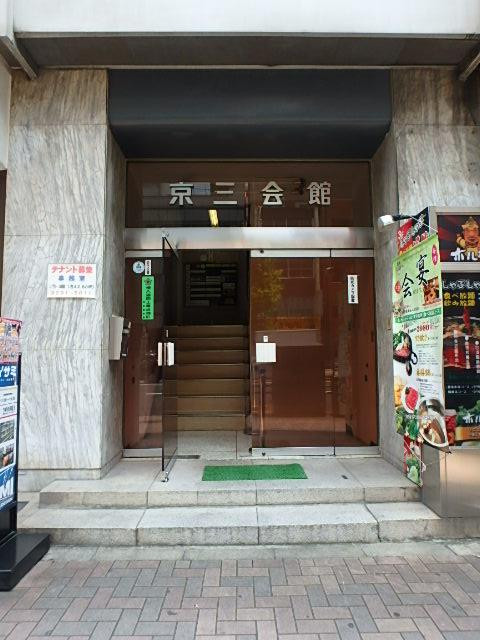 京三会館ビルエントランス①