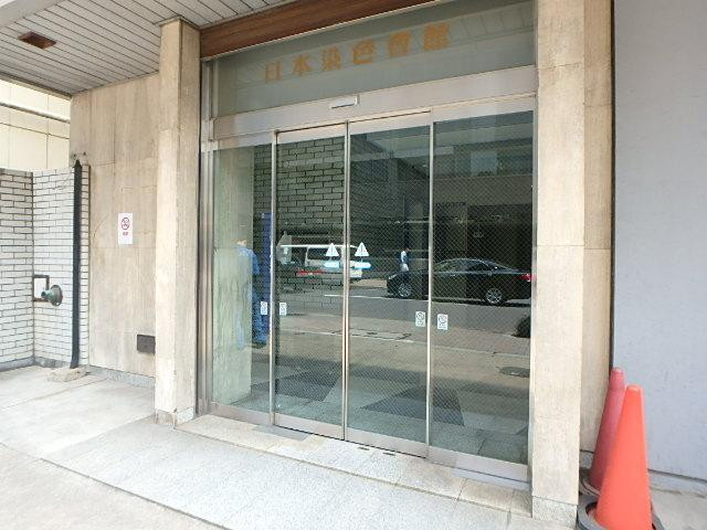 日本染色会館エントランス②