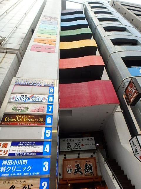 レインボービル外観②