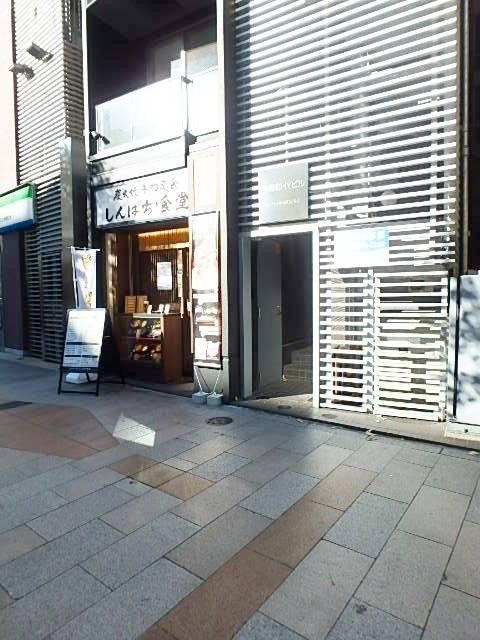 神保町ＨＹビルエントランス①