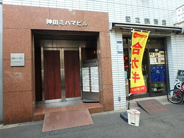 神田ミハマビルエントランス①
