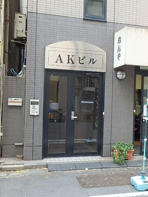 ＡＫビルエントランス②