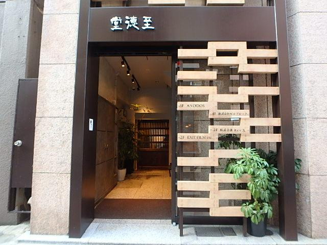 至徳堂ビルエントランス②