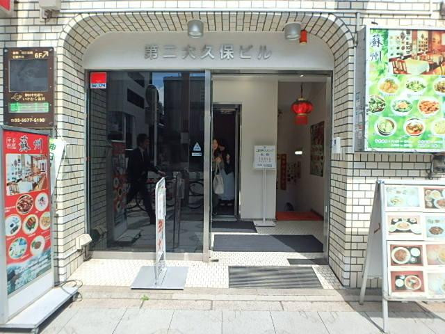 第２大久保ビルエントランス②
