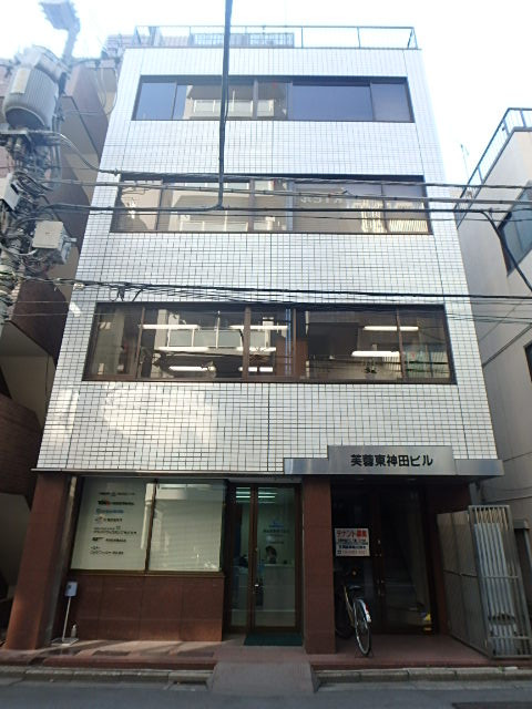 芙蓉東神田ビル外観①(メイン)