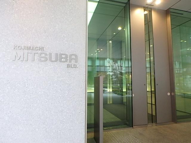 麹町三葉ビルエントランス②