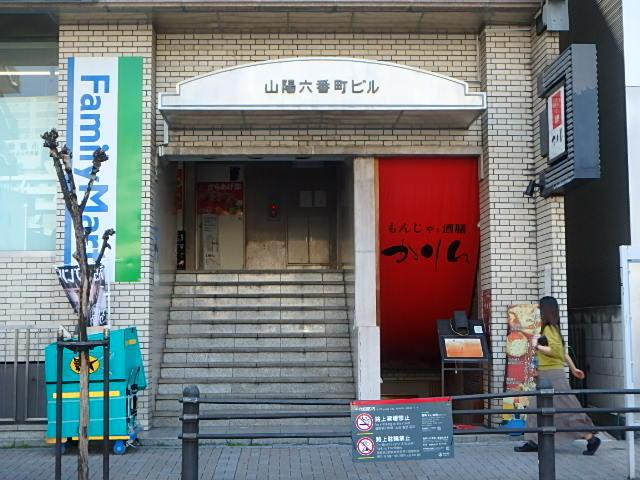 山陽六番町ビルエントランス②