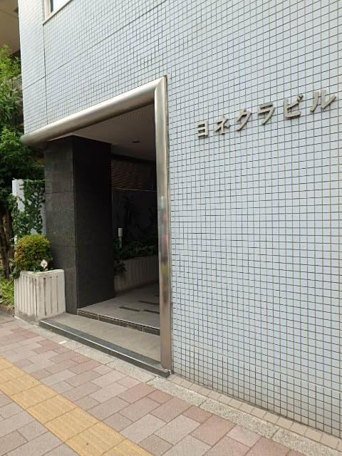 ヨネクラビルエントランス②