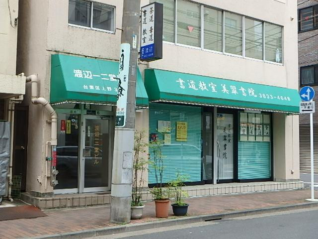 渡辺一二（イチニ）堂ビルエントランス①