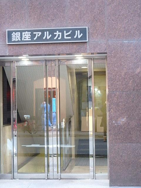 銀座アルカビルエントランス②
