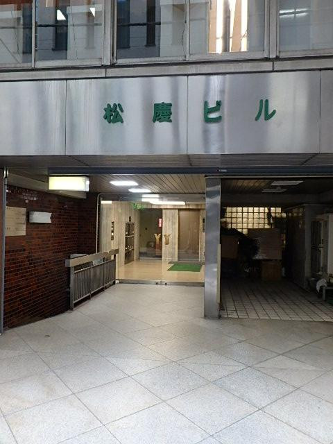 松慶ビルエントランス②