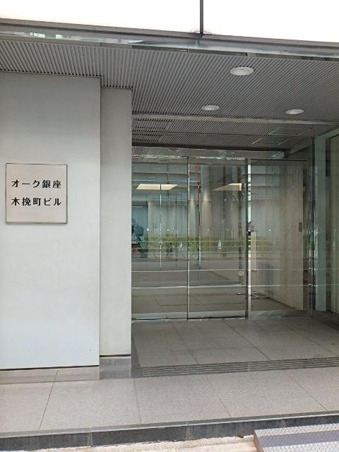オーク銀座木挽町ビルエントランス②