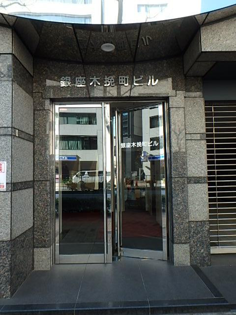 銀座木挽町ビルエントランス②