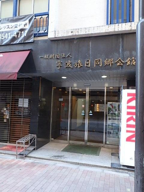 同郷会館ビルエントランス②