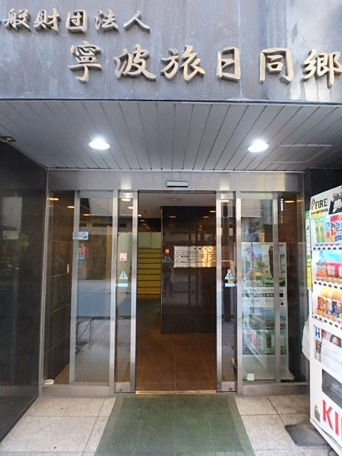 同郷会館ビルエントランス③