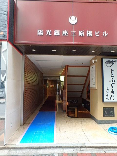 陽光銀座三原橋ビルエントランス②