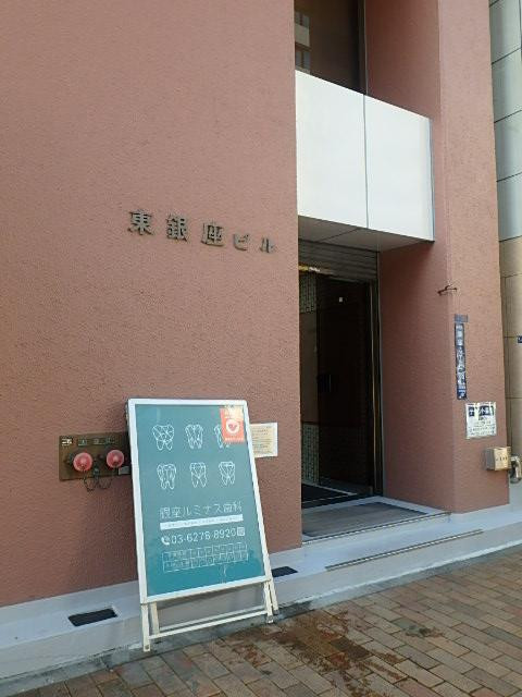 東銀座ビルエントランス①