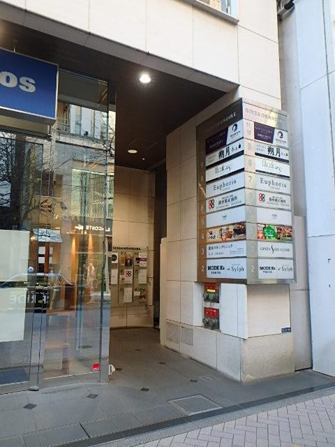 銀座グランディアビルⅡエントランス①