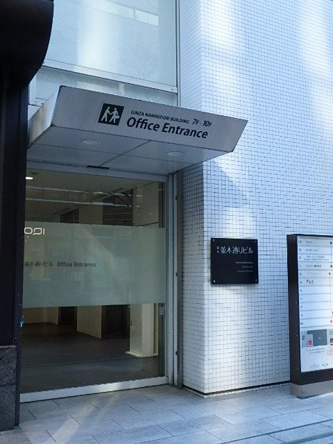 銀座並木通りビルエントランス①